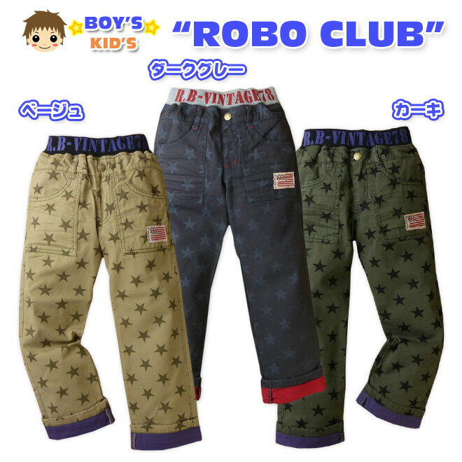 【送料無料】【男児キッズ】【ロングパンツ】ROBO CLUB ウエストリブ＆ロゴプリント ロールアップポケットカラー切替星柄ロングパンツ【100cm】【110cm】【120cm】【130cm】【メール便対応】