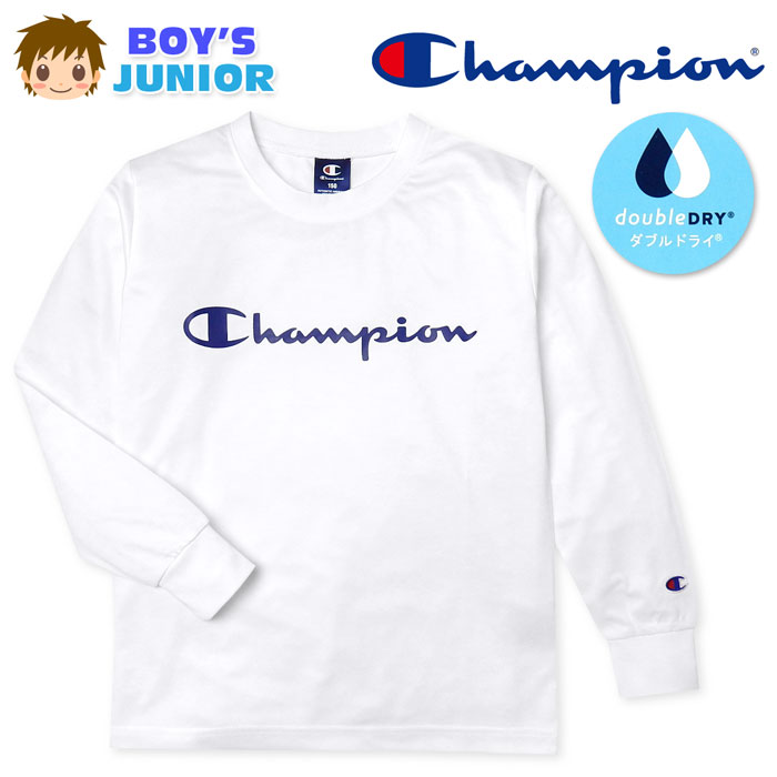 【送料無料】男児 ジュニア 吸汗速乾 長袖 Tシャツ Champion/チャンピオン 裏メッシュ ダブルドライ ドライで快適 子供服 男の子 140cm 150cm 160cm td-0095b-wt【メール便対応】