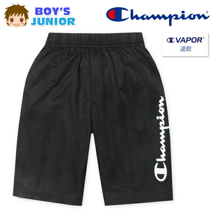 Knit - 【送料無料】男児 ジュニア 吸水速乾 ハーフ パンツ Champion/チャンピオン ジャージ シャドーニット ストライプ ボトムス 子供服 男の子 140cm 150cm 160cm td-0895b-bk【メール便対応】