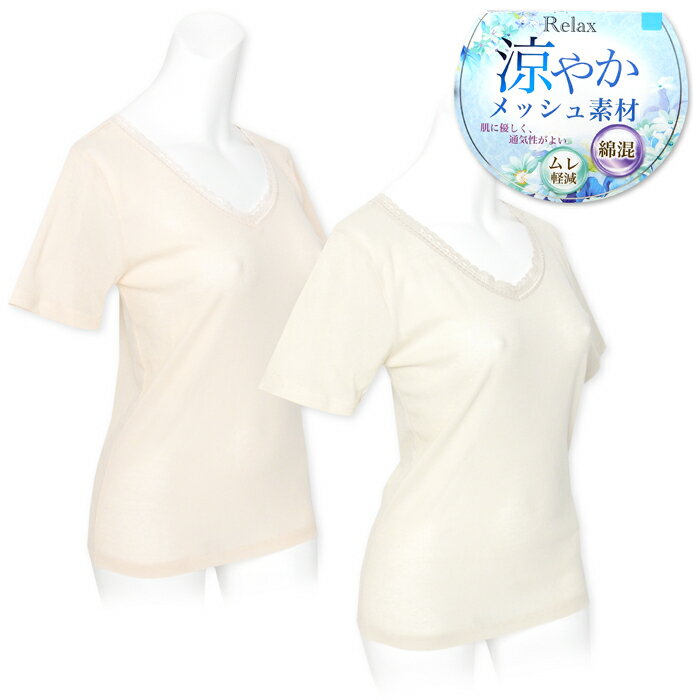 【送料無料】婦人 レディース メッシュ フレンチ インナー 涼やか ムレ軽減 肌に優しく通気性がよい 綿..