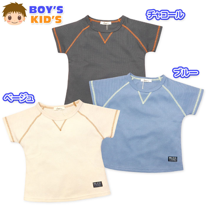 【送料無料】男児 キッズ ドルマンスリーブ 半袖 Tシャツ 綿混 ワッフル生地 ステッチ ワッペン 子供服 男の子 110cm 120cm 130cm a-2396【メール便対応】