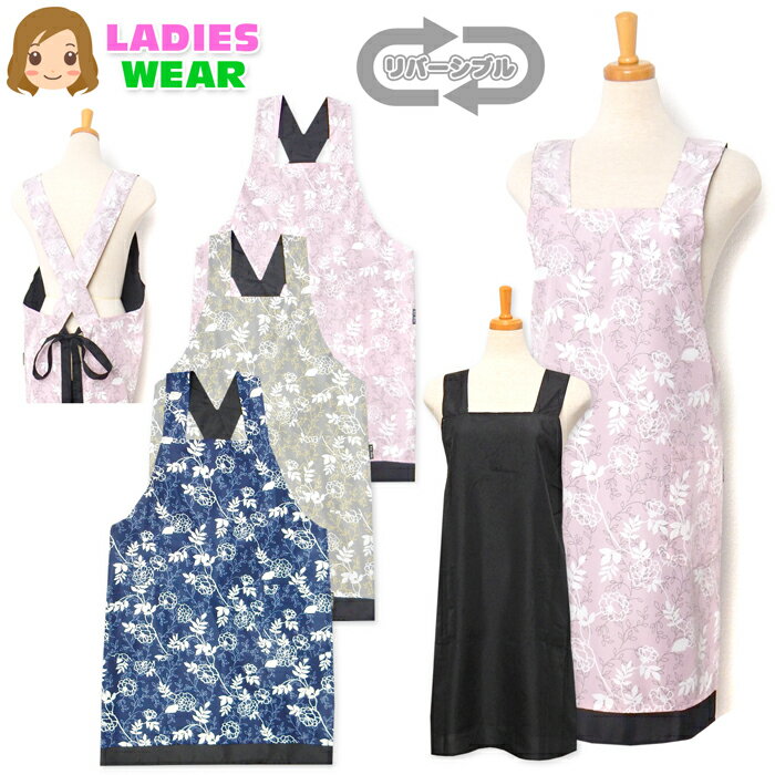 【送料無料】婦人 レディース リバーシブル エプロン マイクロピーチ素材 後ろクロスひも留め リーフフラワー柄 無地 ポケット付き sl-0596【メール便対応】