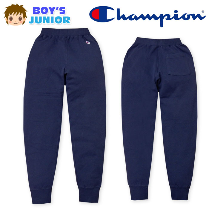 【送料無料】男児 ジュニア Champion/チャンピオン スウェット ロング パンツ 裏毛 無地 ロゴ刺繍 裾リブ ウエストゴム ボトムス 子供服 男の子 140cm 150cm 160cm a-1797b-nv【メール便対応】