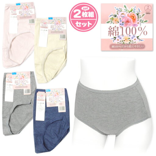 【送料無料】2枚組セット 婦人 レディース ショーツ リブ 身生地綿100% 肌にやさしい 無地 肌着 下着 インナー M L LL yg-2497【メール便対応】 【送料無料】2枚組セット 婦人 レディース ショーツ リブ 身生地綿100% 肌にやさしい 無地 肌着 下着 インナー M L LL yg-2497【メール便対応】