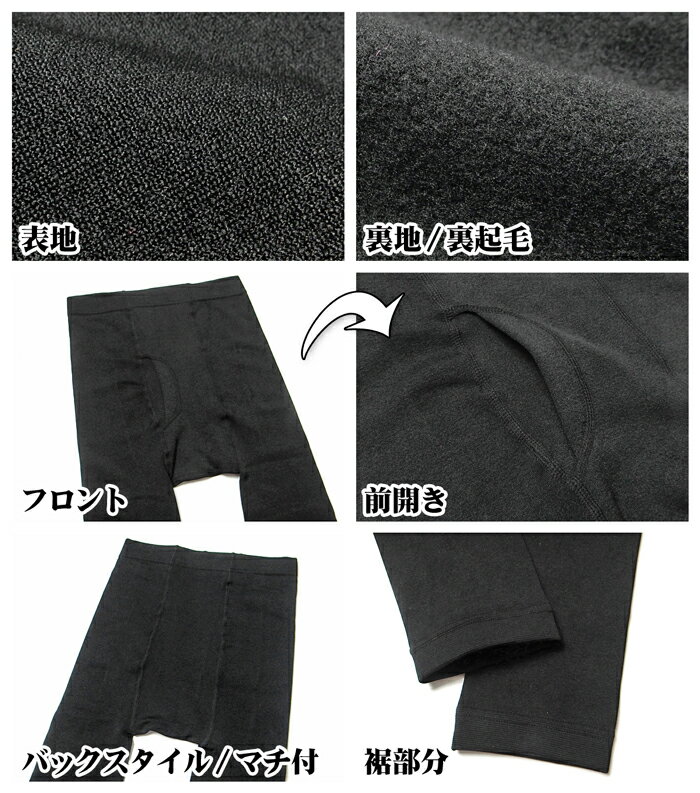【送料無料】紳士 メンズ 裏起毛 タイツ インナー あったか素材 保温性 前開き 厚地 後ろマチ付き 伸縮性 無地 肌着 下着 M-L L-LL yg-3097【メール便対応】 2