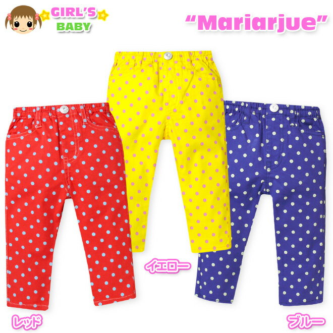 【送料無料】ベビー服 女の子 パンツ スキニー ボトム ドット総柄 ウエストゴム ボタン装飾 ストレッチ..