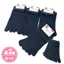 【送料無料】4足組セット レディース 婦人 5本指 ショート丈 ソックス 靴下 かかとあり 綿混 紺色 無地 22-24cm z-0298【メール便対応】