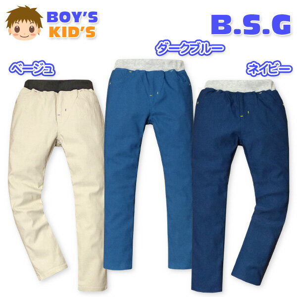 Chino - 【送料無料】子供服 男の子 ロング パンツ ボトム のびのびストレッチ 足長 美脚 無地 ウエストゴム 男児 キッズ 100cm 110cm 120cm 130cm【メール便対応】