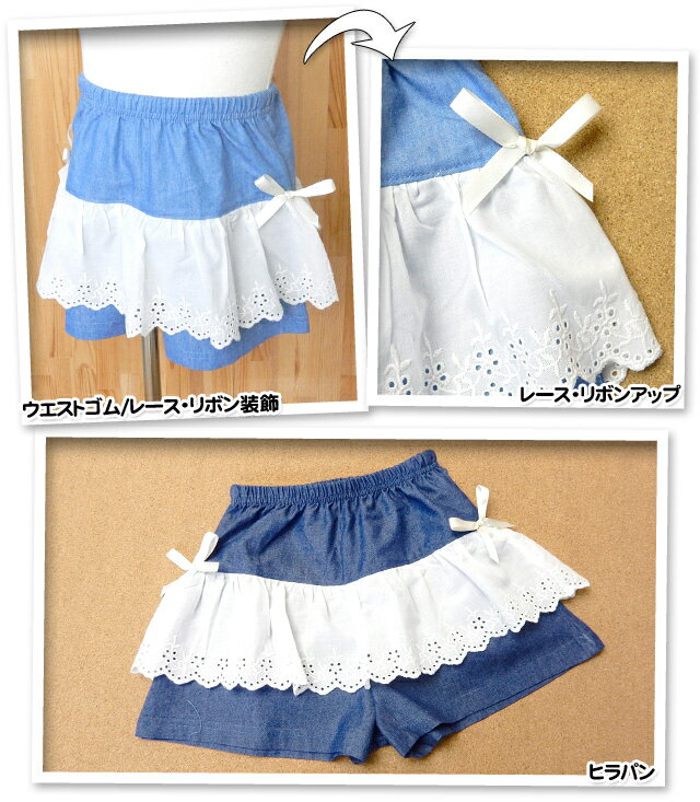 【送料無料】ベビー服 女の子 スカパン パンツ スカート レース リボン ウエストゴ...