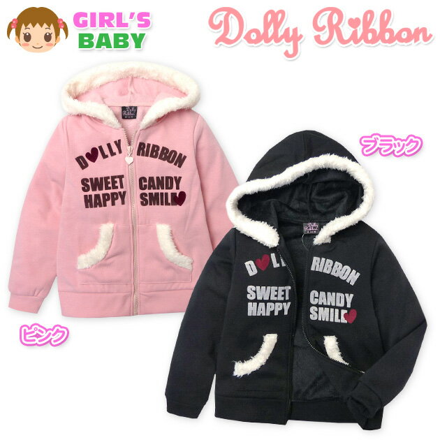 【送料無料】ベビー服 女の子 アウター フルジップ パーカー ジャケット Dolly Ribbon ドーリーリボン 裏シャギーボア フロッキープリント ボア 女児 ベビー 90cm 95cm【メール便対応】