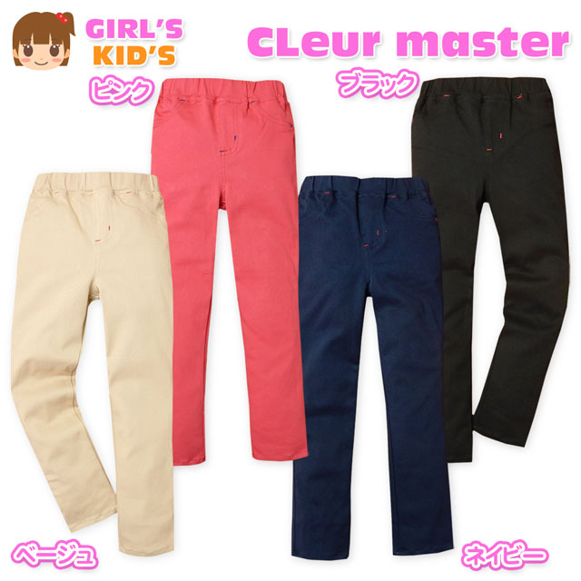 【送料無料】子供服 女の子 ロング パンツ ボトム スーパーストレッチ のびのび素材 無地 ウエストゴム 女児 キッズ 110cm 120cm 130cm 【メール便対応】