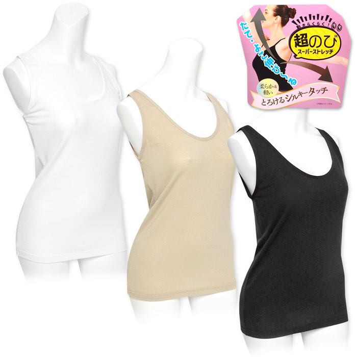 【送料無料】レディース 婦人 超のび タンクトップ スーパーストレッチ とろけるシルキータッチ 柔らか 軽い 肌着 下着 インナー M L LL yg-1999【メール便対応】
