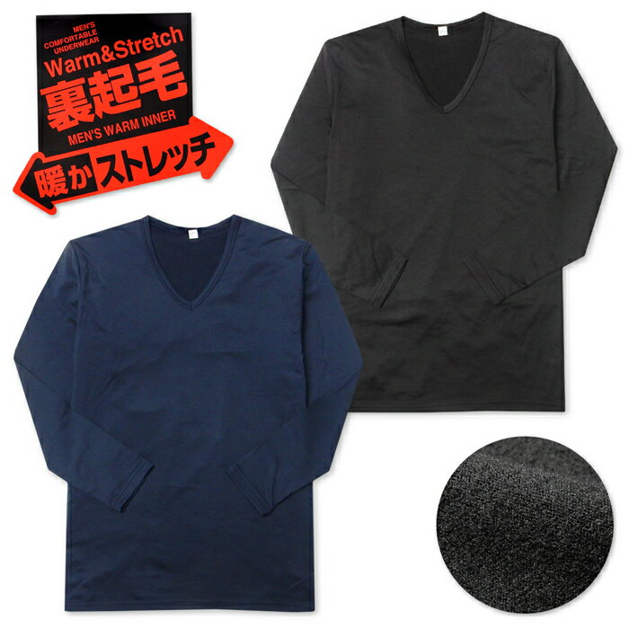 【送料無料】紳士 メンズ 裏起毛 長袖 インナー シャツ 肌着 下着 Vネック ベア天 あったか素材 静電防..