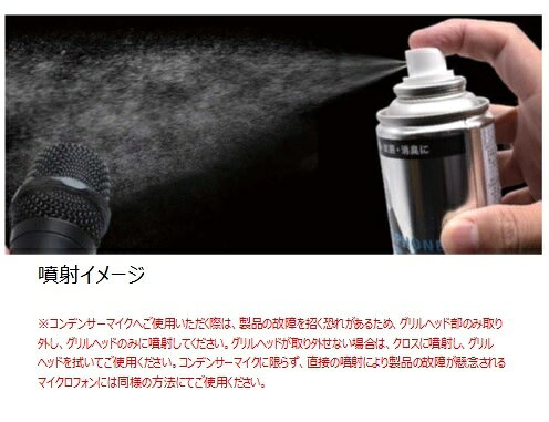 音楽大陸のマイク専用除菌・抗菌・消臭スプレー【MIC-FLSP1】マイクロフォンフレッシュ+　MicrophoneFreshPlus｜アングル2