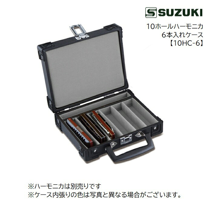 10ホールハーモニカを6本収納できるハードケースです。 ※ハーモニカは別売りです。 ※内張りの色は画像と異なる場合がございます。 ■寸法 19.5×15×6.5cm ■重量 530g