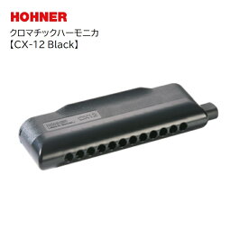 ホーナー/クロマチックハーモニカ【CX-12Black】HOHNER　キー：C　ハ長調　Cメジャー