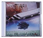 乐天商城 - (CD)鈴木教育出版/「複音ハーモニカスタンダード曲集/CD」　レターパックプラス送料430円