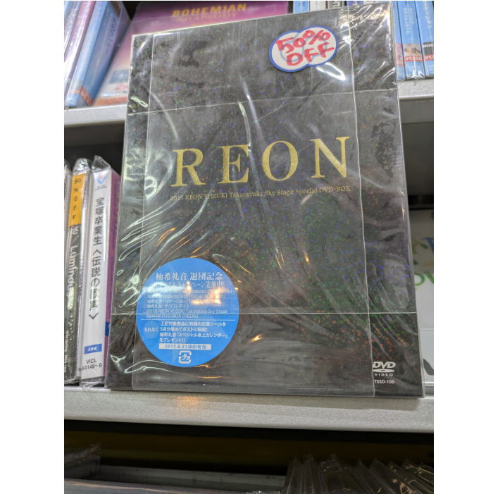 長期在庫品につき特価！新品未開封ですが、外装フィルムの破れとBOXの変色変形がみられます。ご了承の上ご注文ください。 【発売日】 2015年7月22日 限定盤 【収録時間】 1200分 【音声仕様】 ステレオ 【映像仕様】 カラー 【画面仕様】 ワイド 【曲名】 2015 REON YUZUKI TAKARAZUKA SKY STAGE SPECIAL REON＼ [1]2003年-2006年 [2]2007年-2009年 [3]2010年-2011年 [4]2012年-2013年 [5]2014年-2015年＼ 〈映像特典〉 [5]Station Call Collection-2007～2015-/Music Clip～星組 宝塚大劇場公演『黒豹の如く』『Dear DIAMOND!!』より～2曲/Special I BS TwellV「100%タカラヅカTV」(2010年12月31日放送)より,コーナー出演映像 他 　宝塚　/　映像　/　舞台　/　劇場　/　公演