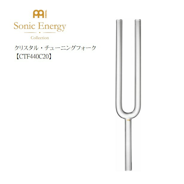 MEINL/クリスタル・チューニングフォーク【CTF440C20】マイネル　ソニックエナジー　15インチ