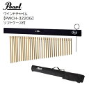 Pearl/ウィンドチャイム【PWCH-3220G】アルミ製ゴールド仕上げ パール Wind Chimes
