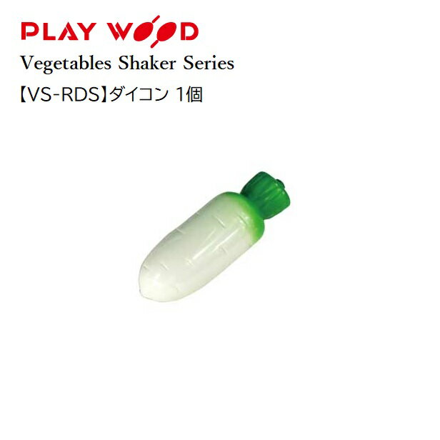 PlayWood/ダイコンシェーカー【VS-RDS】プレイウッド　ベジタブルシェーカー