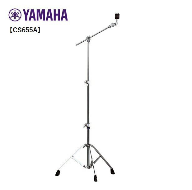 YAMAHA/ブームシンバルスタンド【CS655A】ヤマハ