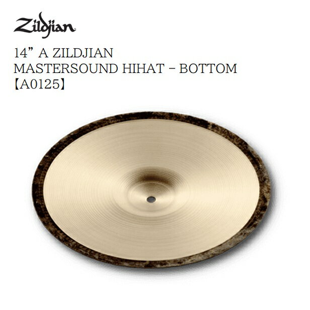ジルジャン/A 14”マスターサウンドボトム【A0125】Zildjian　N11405211　シンバル
