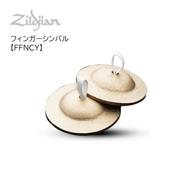 ジルジャン/フィンガーシンバル【FFNCY】Zildjian　Thick 厚め ハイピッチレターパックプラス