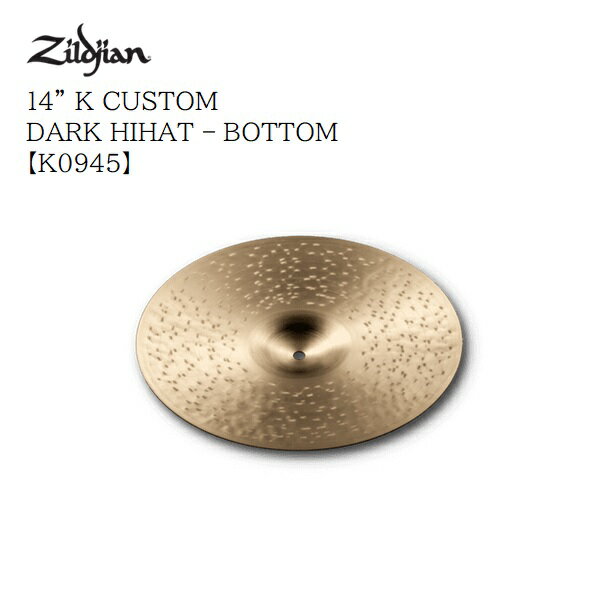 ジルジャン/K Custom 14”ダークハイハットボトム【K0945】Zildjian　N114205649　シンバル