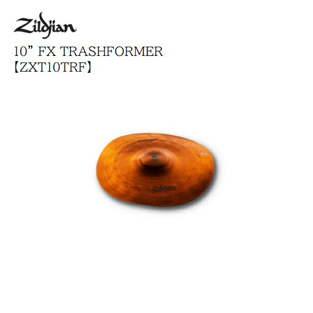 ジルジャン/FX 10” トラッシュフォーマー【ZXT10TRF】Zildjian　N11430857　シンバル