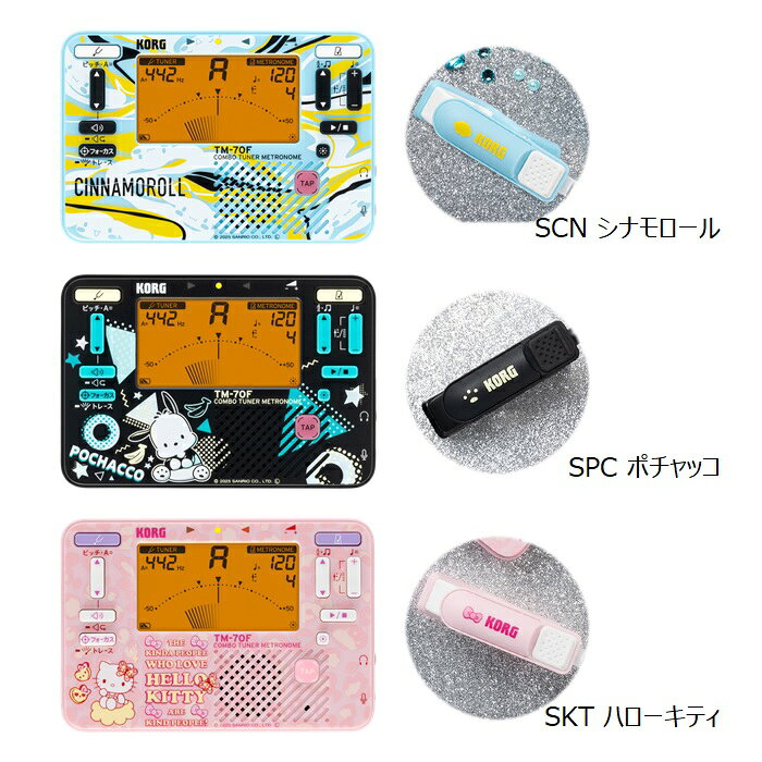 コルグ/チューナーメトロノーム＆マイクセット シナモロール【TM-70C SCN】KORG ク...