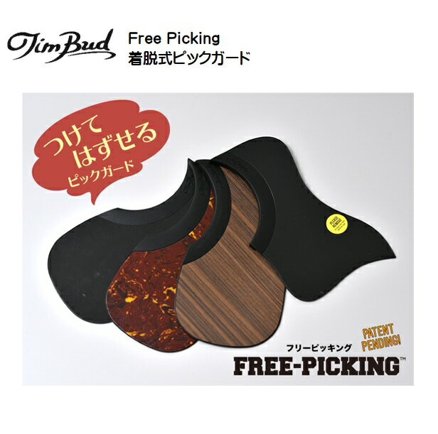 Tim Budティムバッド/アコギ用着脱式ピックガード【FreePicking】レターパックプラス送料520円