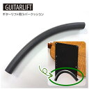 ギターリフト/ラバークッションGUITARLIFT　ゴム　レターパックプラス送料520円