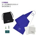 ヤマハ/オーボエ用お手入れセット【KOSOB6】YAMAHA(2)