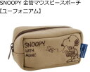 SNOOPY 金管マウスピースポーチ 刺繍のスヌーピーがとってもキュート！ 内部ボア製でマウスピースをしっかりガード ■素材：8号はんぷ　日本製 ■カラー：ベージュ ユーフォニアムは1本入として最適ですが、2本収納することも可能です。 ※この商品はレターパックプラスでお届けします。下記ご一読ください。