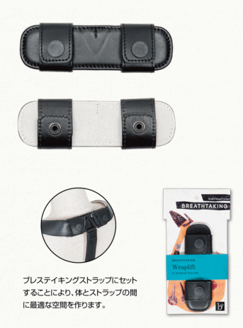 ブレステイキング/ラップリフト BREATHTAKING WRAPLIFT レターパックライト送料無料