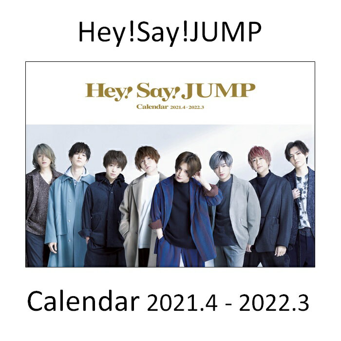 Hey!Say!JUMP Calendar 2021.4-2022.3 ジャニーズ事務所公認 マガジンハウス 