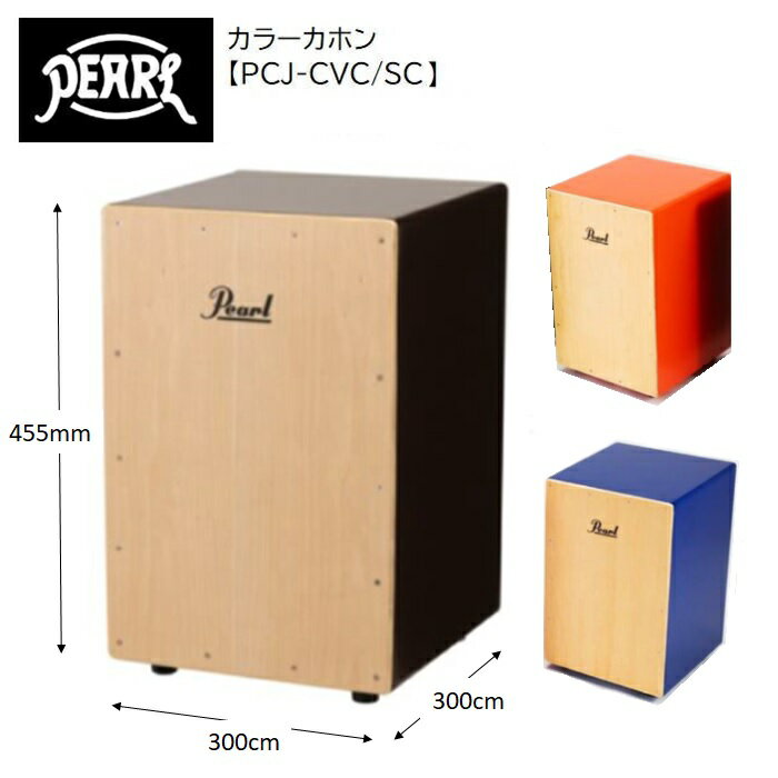 楽天市場】pearl psc-bc(カホン|パーカッション・打楽器 楽天市場】pearl psc-bc(カホン|パーカッション・打楽器
