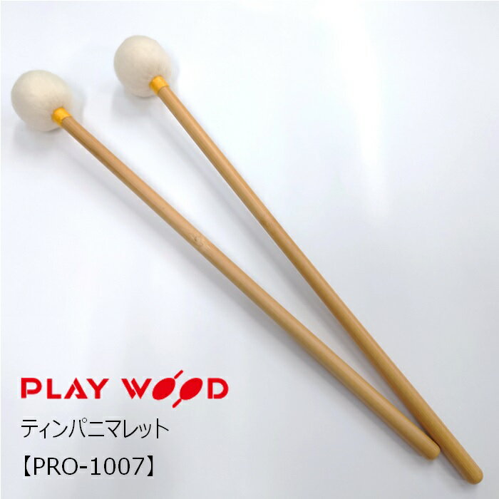 ※長期在庫品につき特価！パッケージ無し、エアパッキン等で包んで出荷します。実店舗でも販売しておりますため、ご注文のタイミングによりましては商品のご提供ができない場合があります。 本竹柄とドイツフェルトを使用し、音色的に統一されたボールタイプ・シュレーゲルです。本来明るい音色のR無しコルク芯を使用しながらも、新しい製法を採用することで、より深い響きが加わり、広がりと立体感のある音で演奏できるようになりました。 …NHK交響楽団　首席ティンパニ奏者　久保昌一 ・MS(ミディアムソフト) ・φ20×365 ・R無しコルク芯 ・本竹柄 ・ドイツフェルト