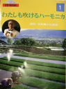 (楽譜・本)KMP/CD BOOK『わたしも吹けるハーモニカ 1』大石昌美 レターパックライト送料430円