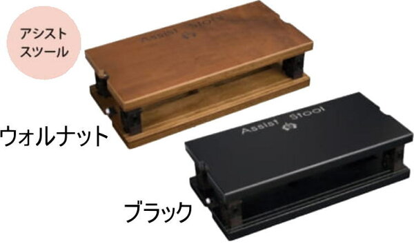 アシストスツール ASS-V