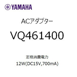 YAMAHAヤマハ/電源アダプター【VQ461400】サイレントピアノ　(MODEL：VQ46140)