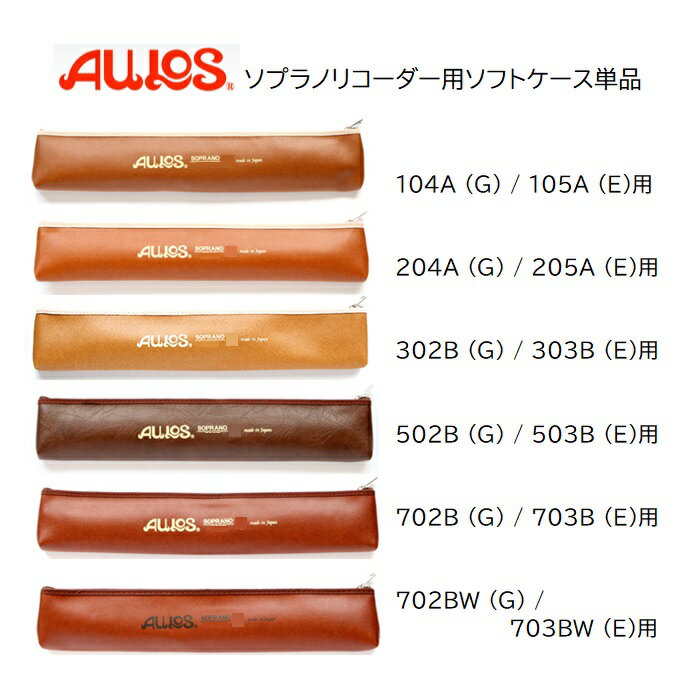 楽天市場】リコーダーケース アウロスの通販 楽天市場】リコーダーケース アウロスの通販