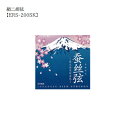 二胡弦2本1組1set 絹弦製造の名門工房で、独自の伝統技術と丹念な製造工程を経て生産される日本製絹二胡弦。 暖かみがあって柔和な音色。 ※この商品はレターパックライトでお届けします。下記ご一読ください。