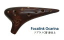 Focalinkフォーカリンク/オカリナ【ソプラノC管 漆仕上げ】ソプラノC調管　SC