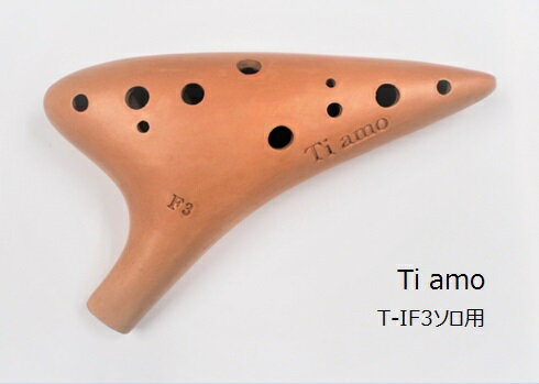 ■現在は、ウレタンラッカー仕上げです。シェラックニス仕上げの生産は終了しています。 Ti amo オカリナ italianaはイタリアから取り寄せたテラコッタで製作しました。 イタリアの粘土（テラコッタ）はきめが細かく、低い温度で焼成しても、硬く良く締まるという性質を持ち、オカリナ作りにおいて最も適した粘土と思われます。 テラコッタ（TERRACOTTA）とはイタリア語で焼いた（COTTA）大地（TERRA）を意味し、植木鉢から陶芸品まで幅広く用いられています。 このイタリアの大地から作られたTi amo オカリナ italianaの音色は、まるで教会のパイプオルガンのごとく、力強く、透き通った音を奏でてくれます。 ソロ用楽器は音が大きく出るように設計されており、ピアノ等の伴奏楽器と演奏される方、息を強く吹き込む方に向いております。