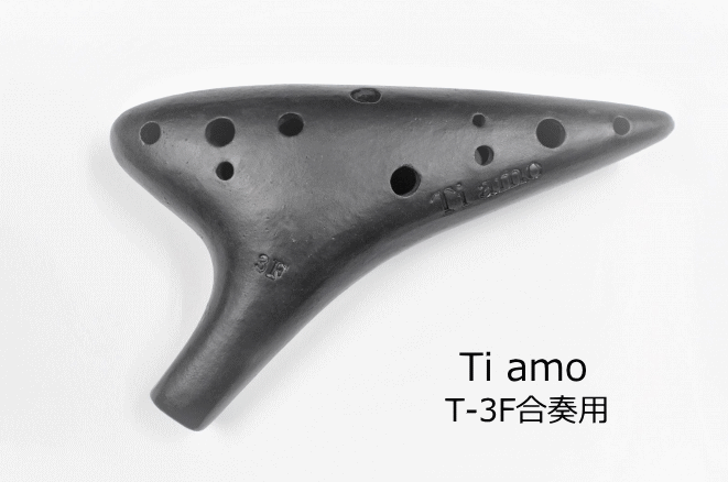Ti amoティアーモ/オカリナ【T-3F】合奏用『黒陶』ソプラノF調管　SF その1