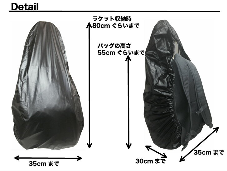 ラケットバッグレインカバーリュックバックパック用撥水加工
