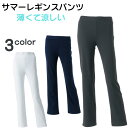 UVカット 99.3% レディース ロングパンツ 軽くて涼しい 柔らか生地 テニス ゴルフ ヨガ