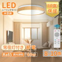 10年保証シーリングライト8畳~10畳 LED リモコン付き 木目調 40W 4800lm調光調色 電球色昼光色 30W調光調色3600lm Ra85 常夜灯天井照明薄型 省エネ2700-6500K防虫子供部屋キッチントイレ リビングルーム ダイニン38cm×7cm / 33cm×7cm